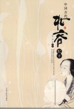 中国古代妆容配方