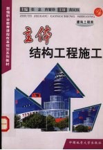 主体结构工程施工
