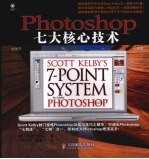 Photoshop七大核心技术