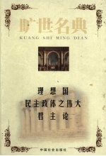 理想国