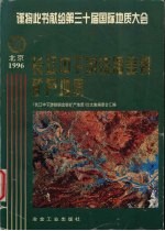 长江中下游铁铜金银矿产地质