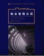 物业管理法规