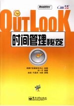 Outlook时间管理秘笈