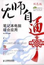 笔记本电脑综合应用 高职高专