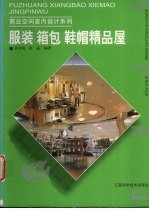 服装 箱包 鞋帽精品屋