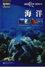 海洋