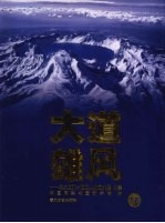 大道雄风:关东画派中国画人物画大展文集 下