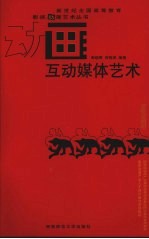 互动媒体艺术
