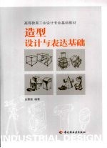 造型设计与表达基础
