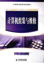 计算机组装与维护