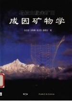 乌拉山脉金矿田成因矿物学