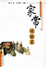 家常炖烩菜