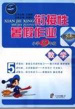 先飞鹰 ·衔接性暑假作业 数学 小学五年级