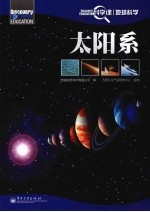 太阳系