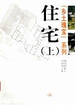 住宅 上