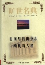 时间与自由意志