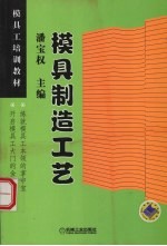 模具制造工艺