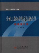 公路工程标准规范汇编全书 桥隧设计卷