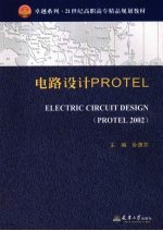 电路设计PROTEL