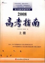 高考指南 上