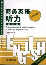 商务英语听力 2008年版 第2册