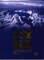 大道雄风：关东画派中国画人物画大展文集 上