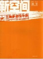 王牌画室榜中榜 新空间画室