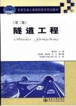 隧道工程