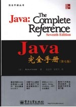 Java完全手册 第7版