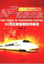 道破港股天机