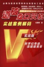 道破盘口天机 实战案例解码 实战版
