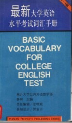 最新大学英语水平考试词汇手册 1-4级