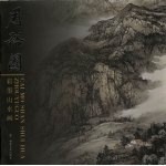 周裕国:彩墨山水画