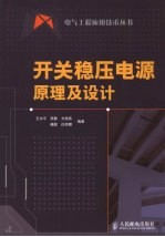 开关稳压电源原理及设计