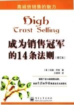 成为销售冠军的14条法则