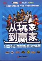 从玩家到赢家：你也能做顶级网络游戏装备师