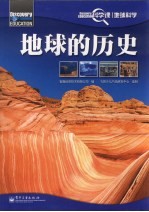 地球的历史