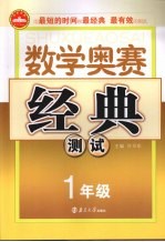 奥赛经典测试 数学 小学一年级