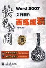Word 2007文档制作百练成精