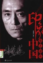 印象中国:张艺谋传