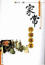 家常炸熘爆菜