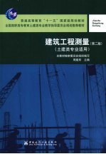 建筑工程测量 含指导书