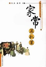 家常蒸扒菜