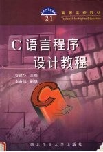C语言程序设计教程