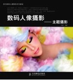 数码人像摄影 主题摄影