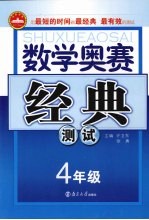 奥赛经典测试 数学 小学四年级