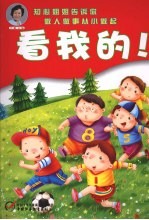 知心姐姐告诉你 做人做事从小做起看我的!