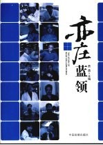 亦庄蓝领