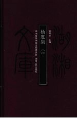杨度集 2