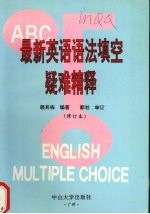 最新英语语法填空疑难精释